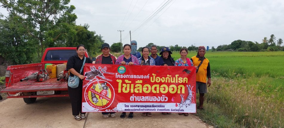 โครงการควบคุมโรคไข้เลือดออก  ปีงบประมาณ 2569 